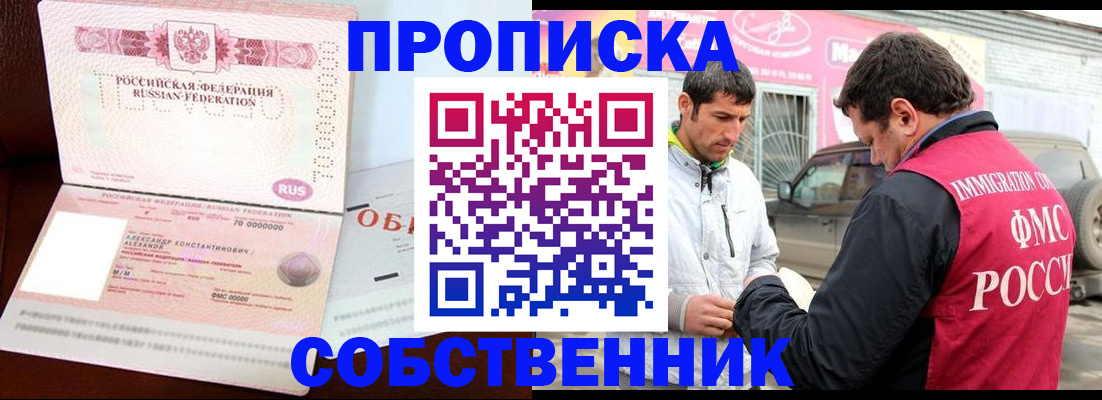 временная прописка в Арске